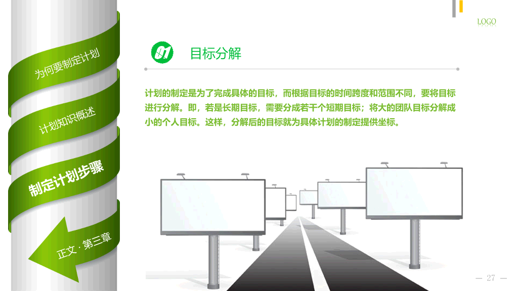 如何制定计划员工培训PPT课件