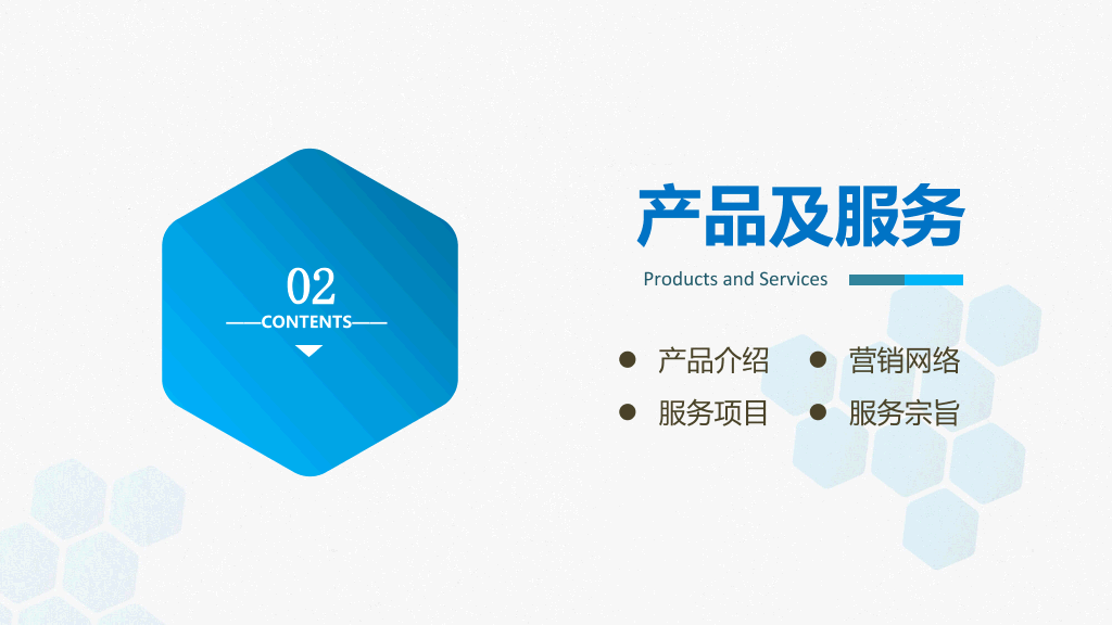 简洁大气公司企业介绍PPT模板