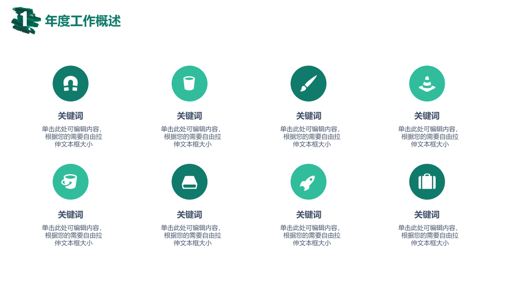 创意墨迹总结计划PPT模板