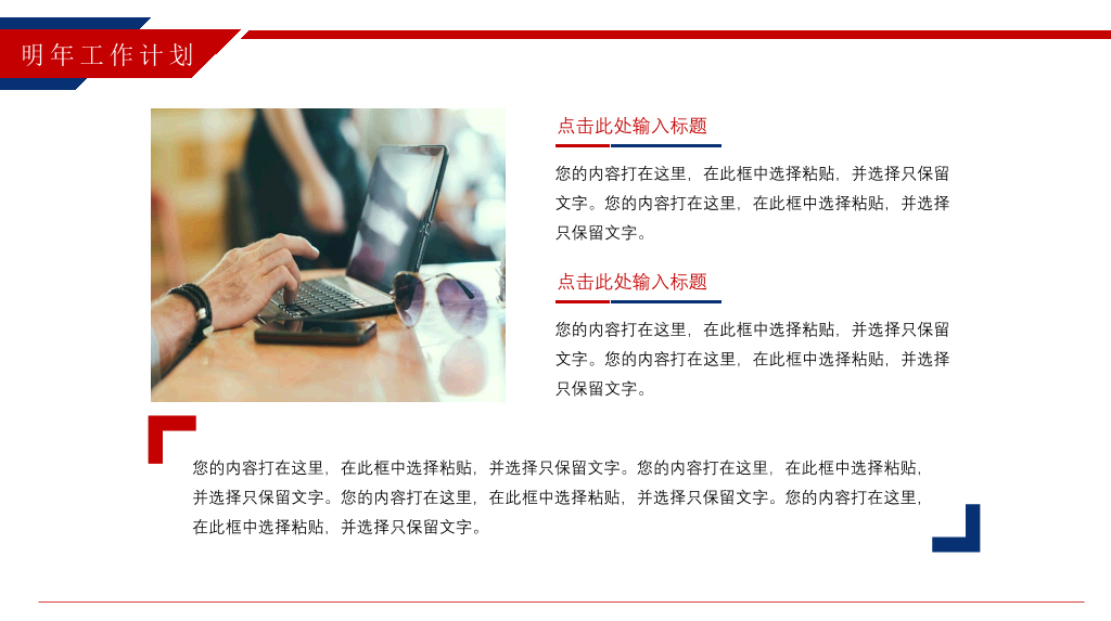 时尚红蓝年终工作总结PPT模板
