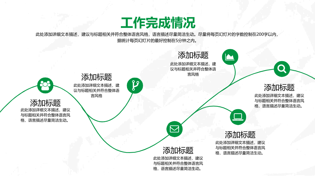简约绿色工作总结计划PPT模板