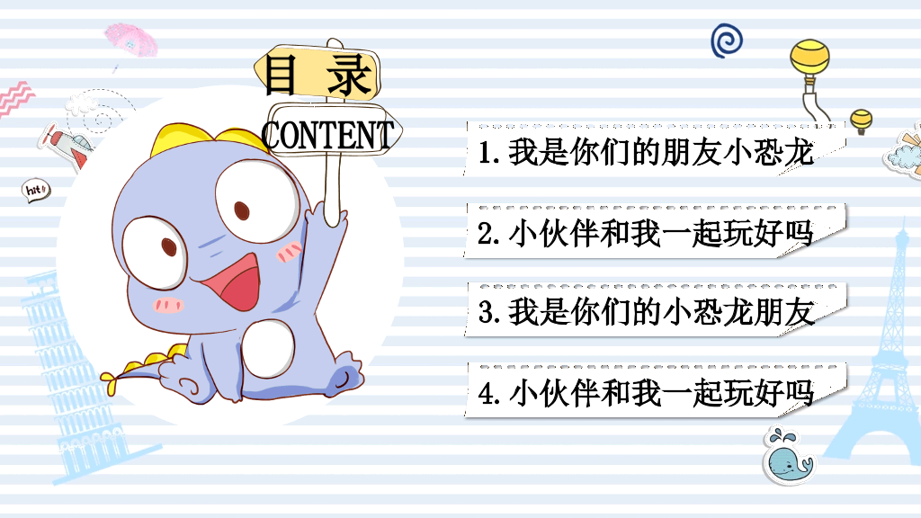 可爱卡通小恐龙PPT模板
