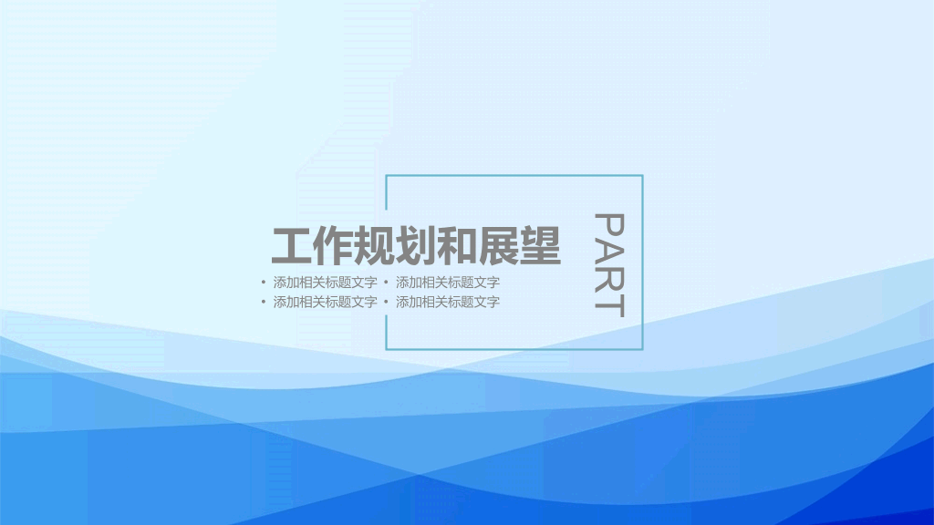 简约蓝色述职报告PPT模板