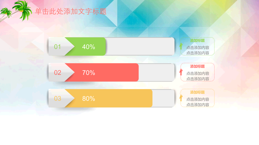 快乐的孩子们PPT模板
