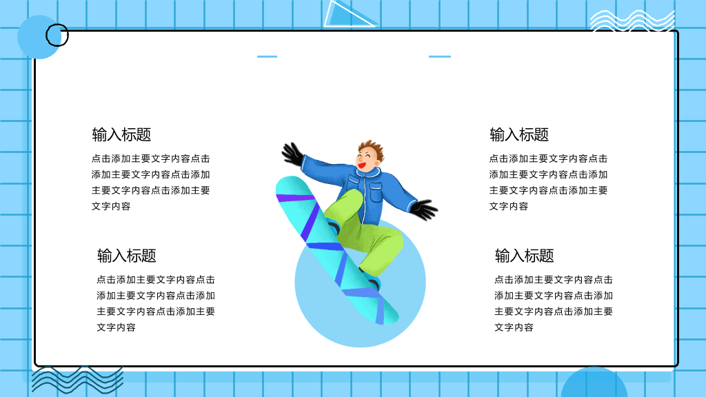 滑雪滑冰冬季体育运动会PPT模板
