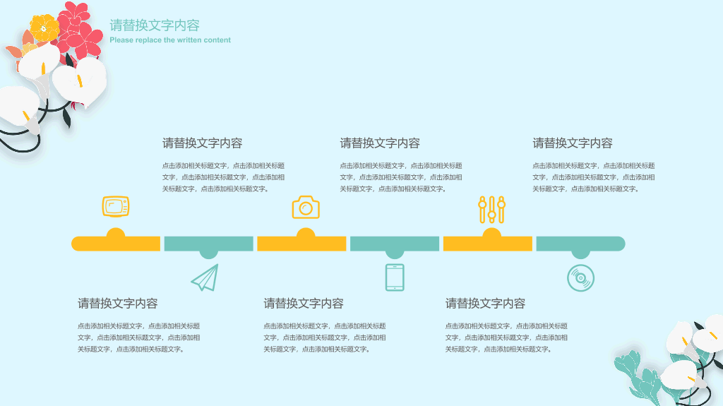 唯美文艺小清新小花PPT模板
