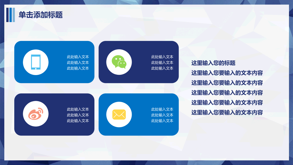 蓝色低面多边形背景PPT模板