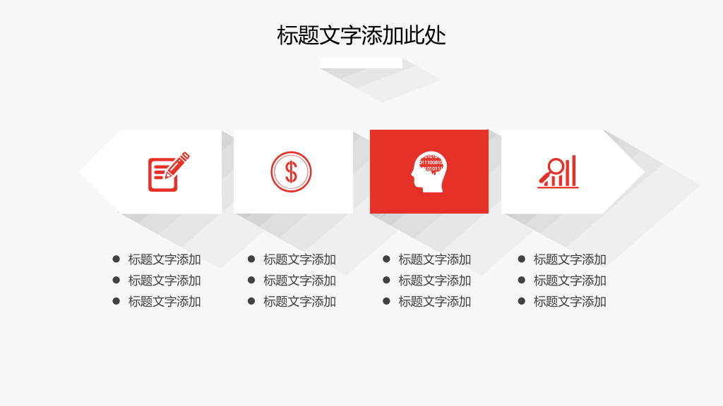 简约扁平化长阴影PPT模板