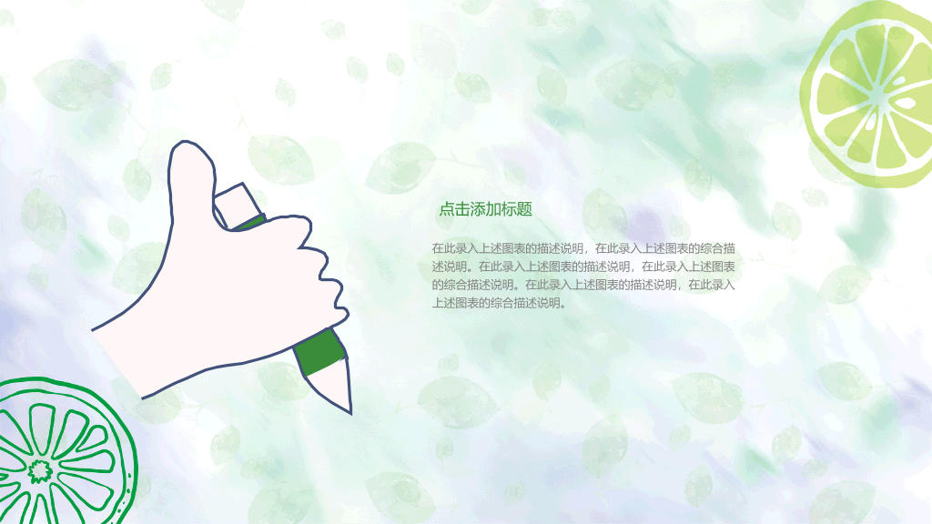 水彩夏日清凉柠檬PPT模板