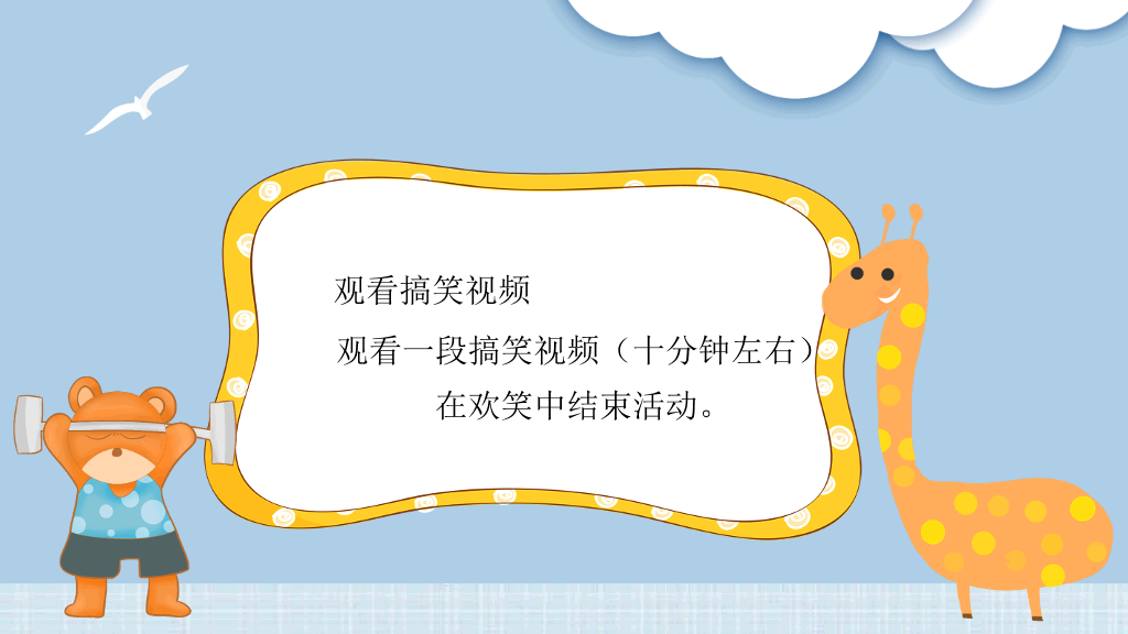 可爱卡通小动物教学课件PPT模板