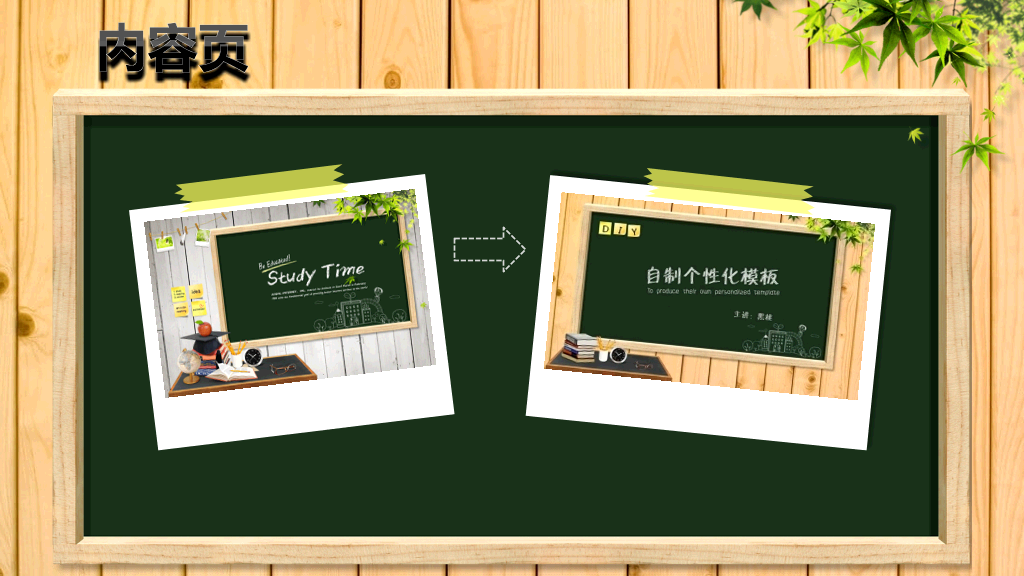 木板黑板PPT教学课件模板