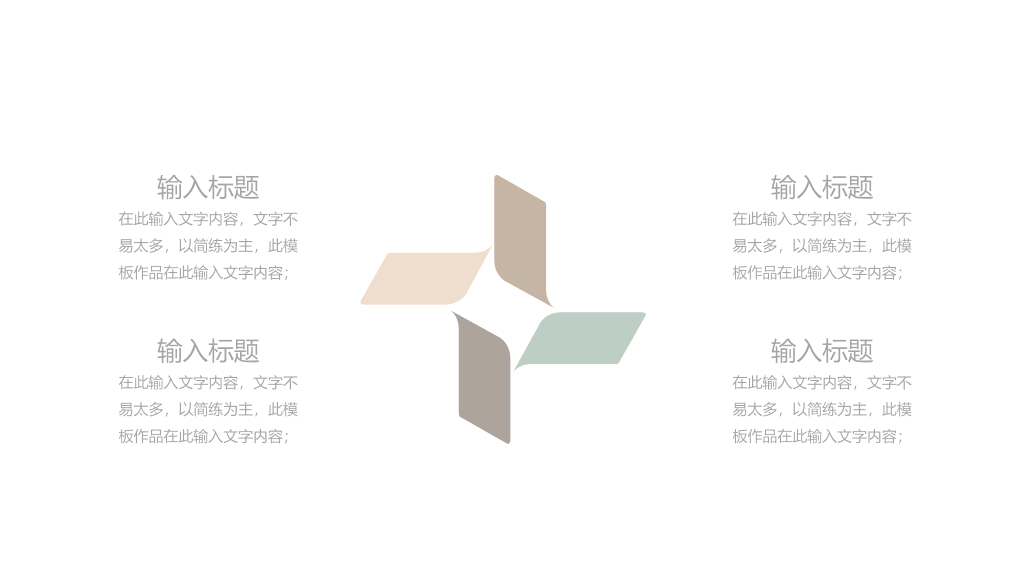 极简淡雅莫兰迪色通用PPT模板