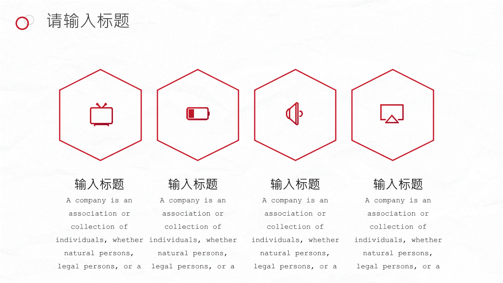 红色圆圈工作总结PPT模板