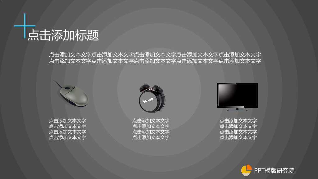 功能丰富的商务幻灯片模板