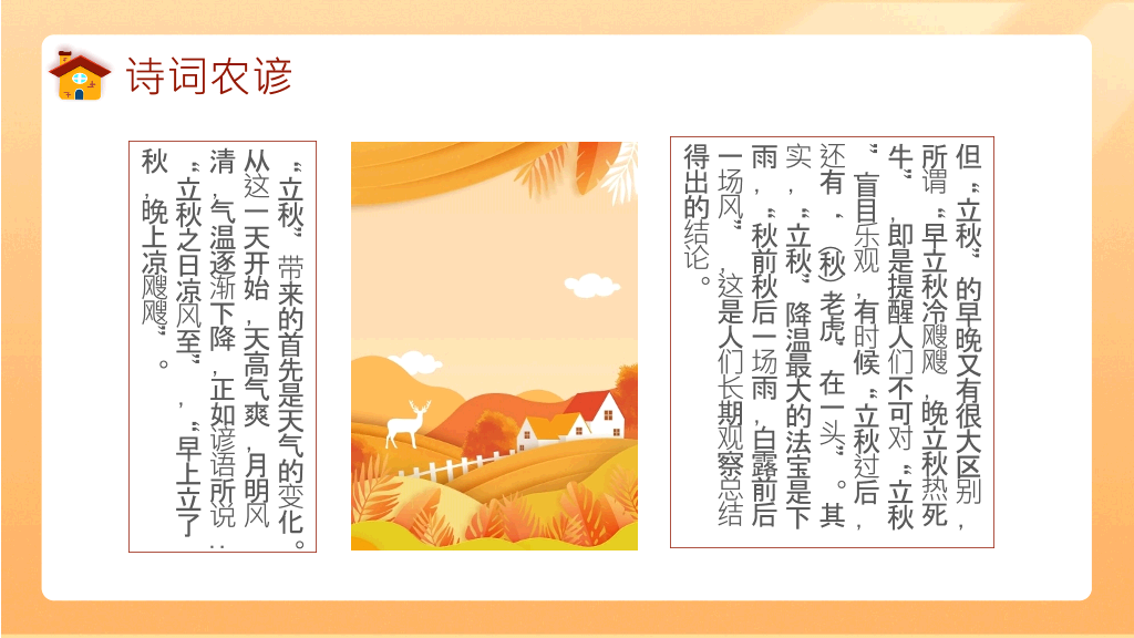 醉美晚秋秋韵秋天风景PPT模板