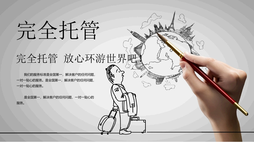 创意手势手绘公司介绍PPT模板