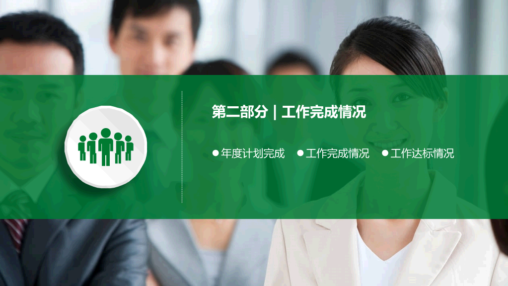 中国农村信用社专用PPT模板