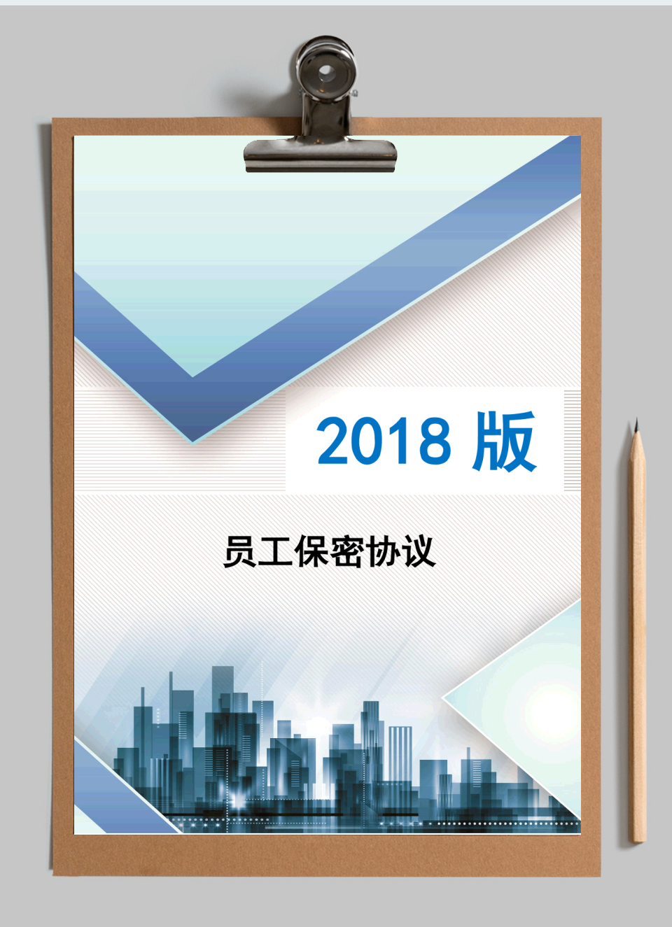 员工保密协议-通用版