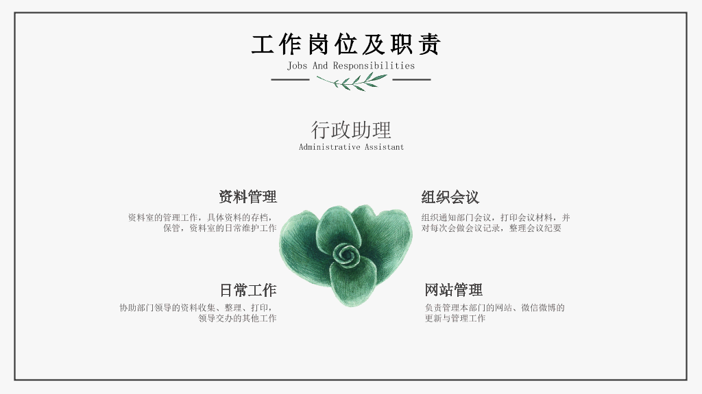 清新简约水彩绿叶PPT模板