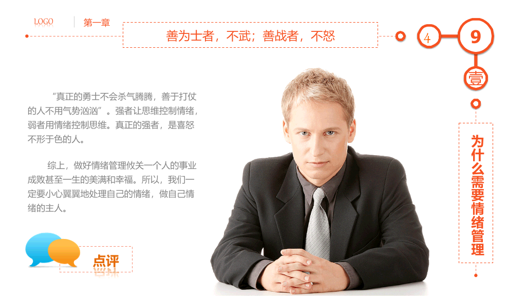 精品情绪管理培训PPT课件
