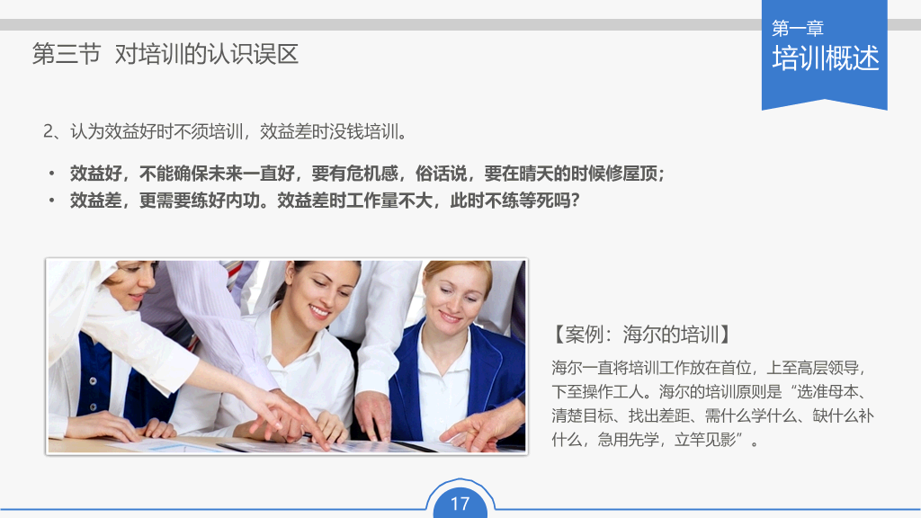 员工培训实务PPT课件下载