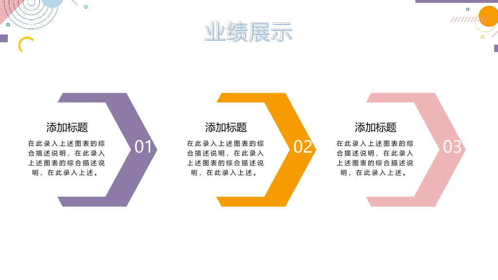 时尚彩色孟菲斯工作总结PPT模板