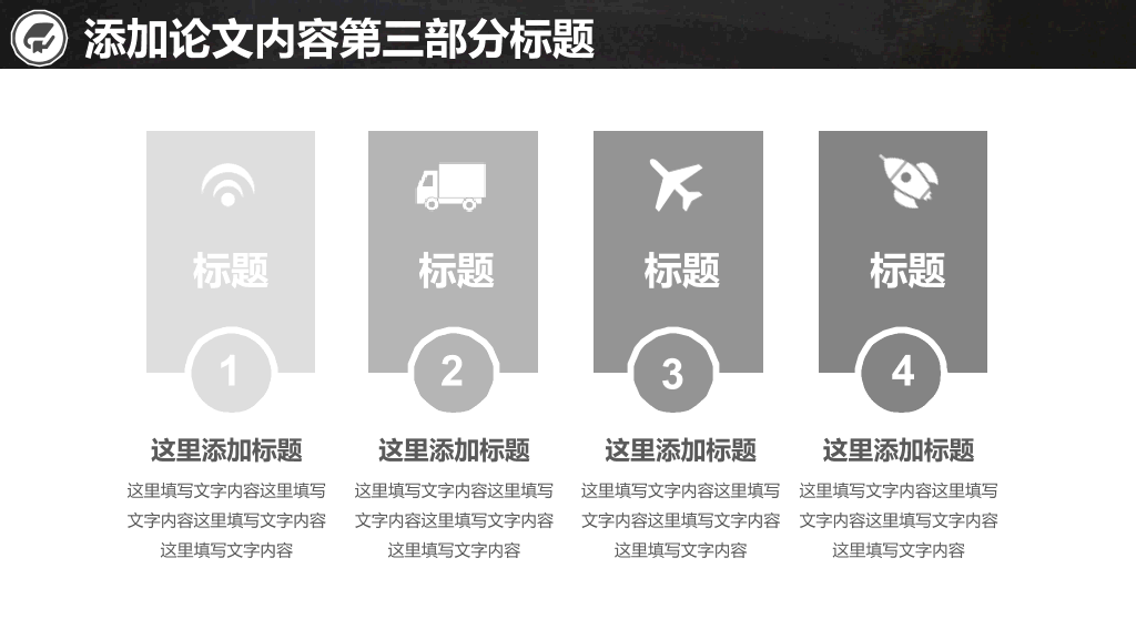 黑灰课题开题报告PPT模板
