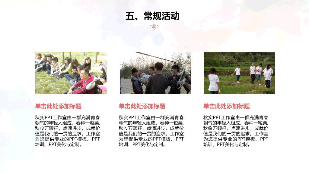 学生会社团招新介绍PPT模板