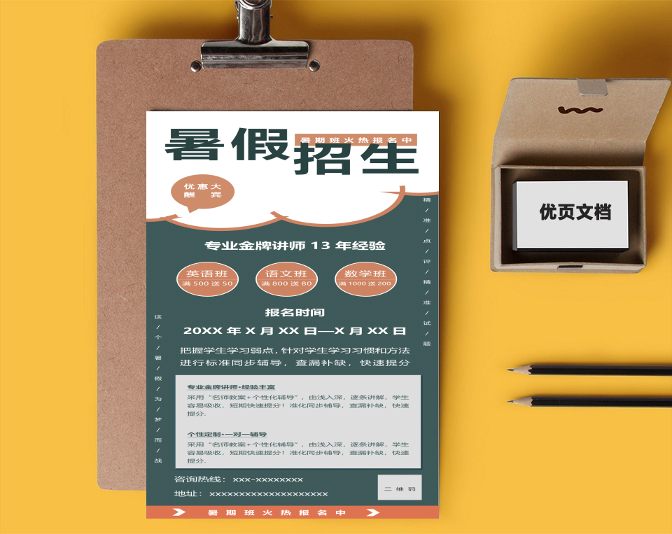 极简暑期培训招生长图