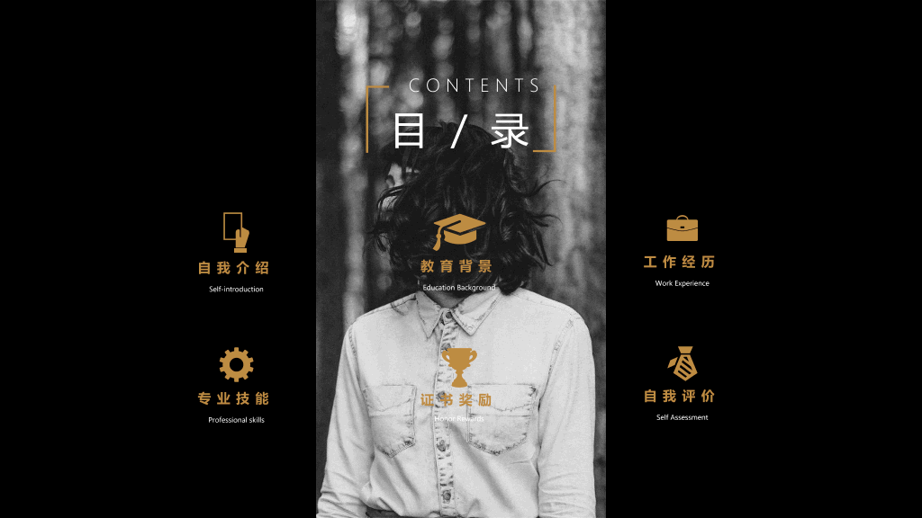 酷黑文艺范个人简历PPT模板