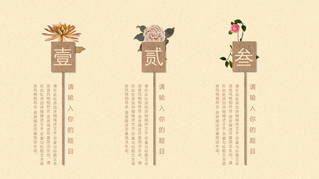 创意复古文艺中国风PPT模板