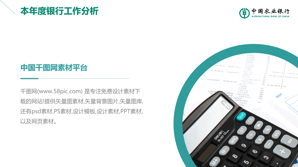 农业银行业务产品介绍PPT模板