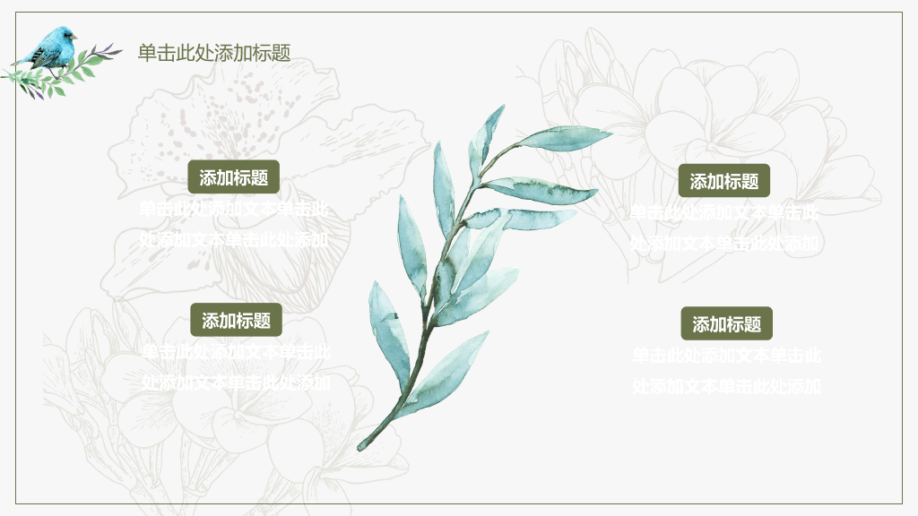 清新复古水彩花朵PPT模板
