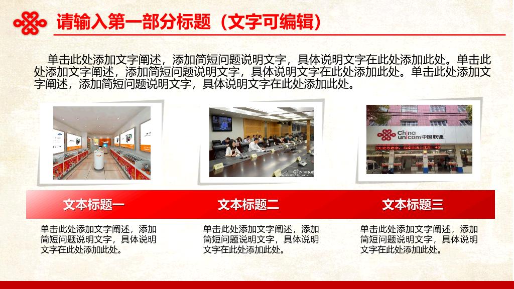 中国联通工作汇报PPT模板