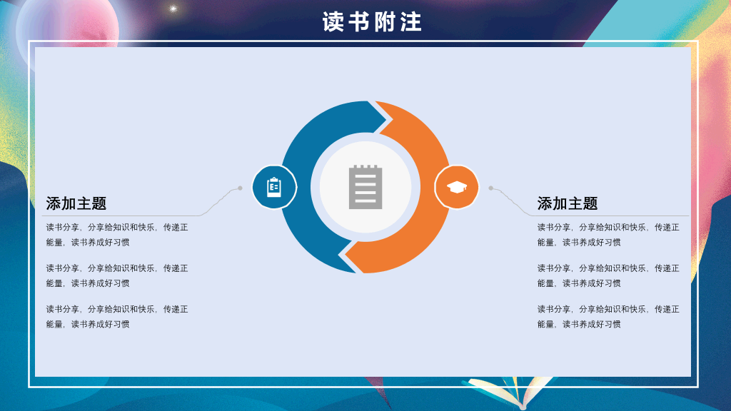 梦幻书籍读书分享会PPT模板