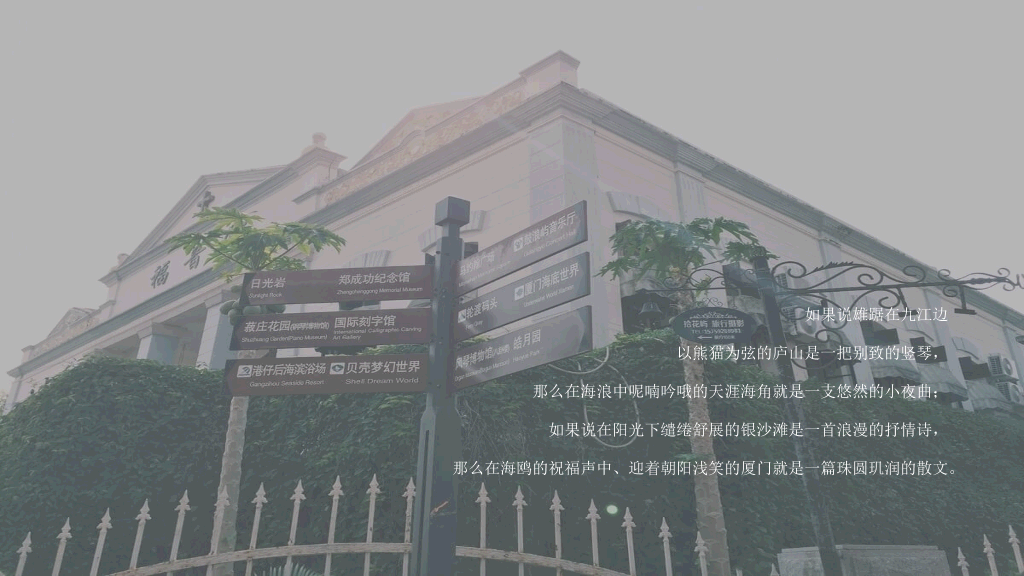 厦门旅游景点介绍攻略PPT模板