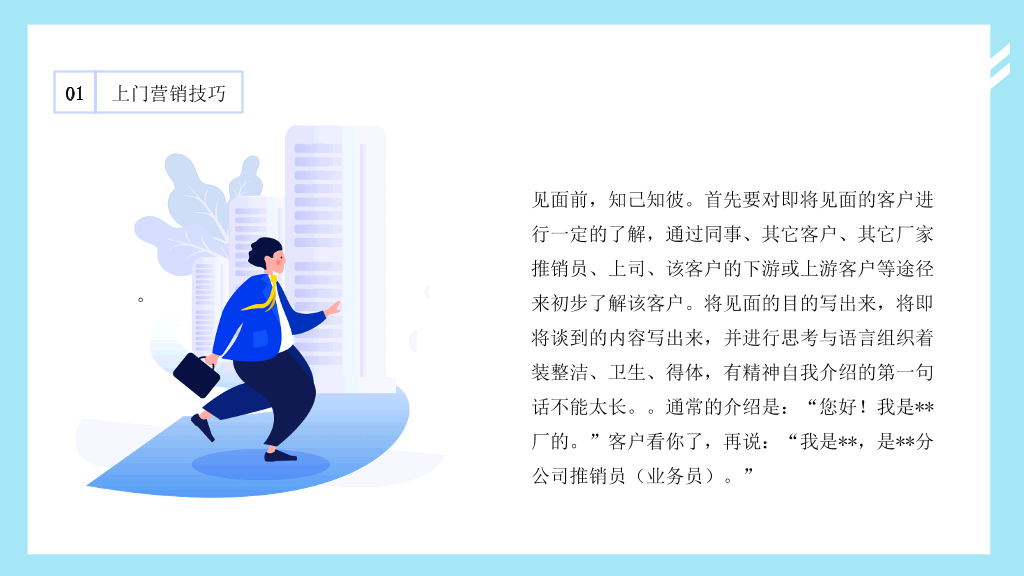 销售市场营销技巧培训PPT模板