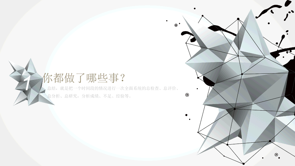 时尚创意立体几何PPT模板