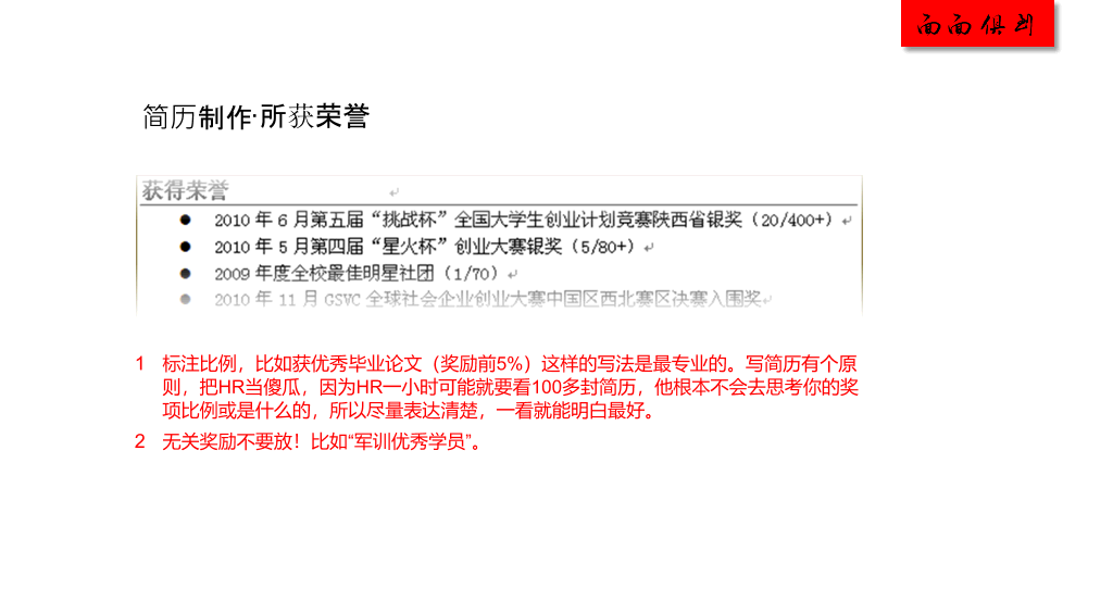 如何制作吸引人的简历PPT教程