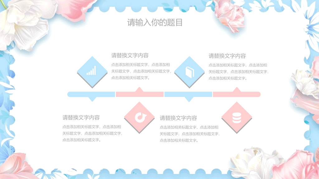 清新粉蓝唯美花朵PPT模板