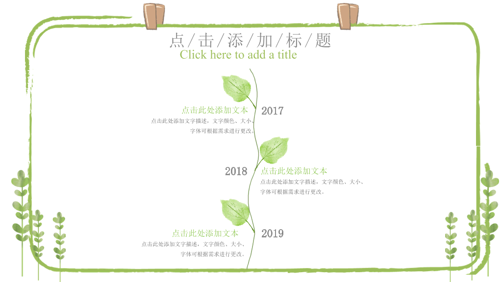 夏日小清新绿色植物PPT模板