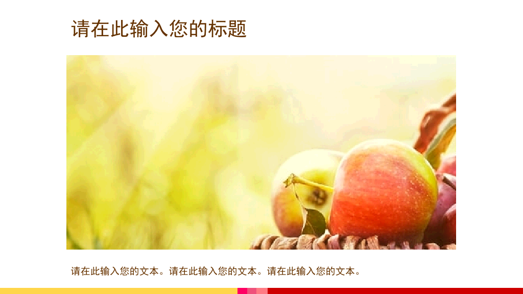 新鲜美味的水果幻灯片模板