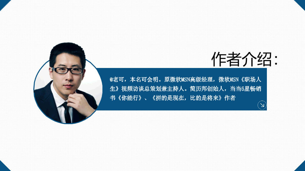 《拼的是现在比的是将来》读书笔记PPT