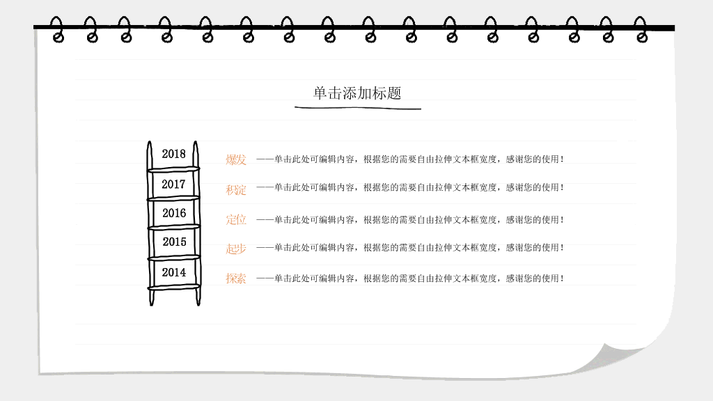 创意日记本手绘风PPT模板