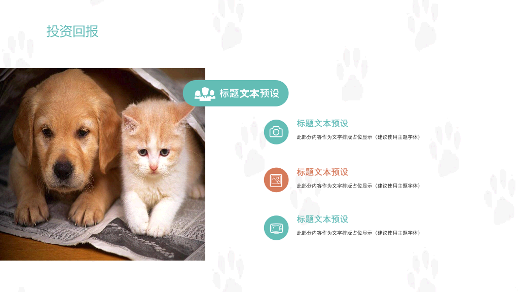 宠物狗狗可爱萌宠PPT模板