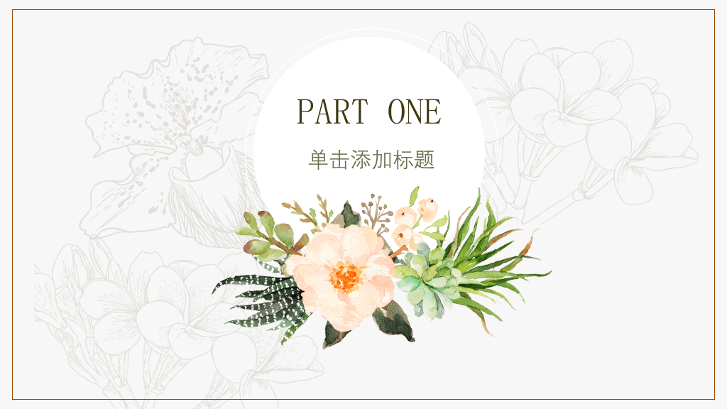 欧式复古小清新PPT模板