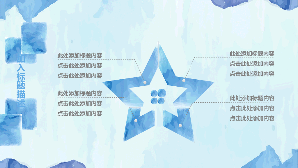 创意水彩效果通用PPT模板