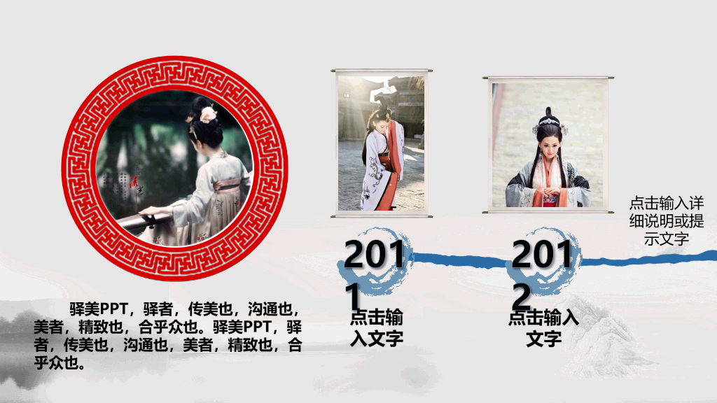 动态横向滚动中国风PPT模板