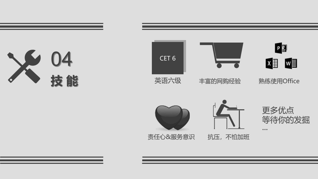 灰色稳重求职简历PPT模板