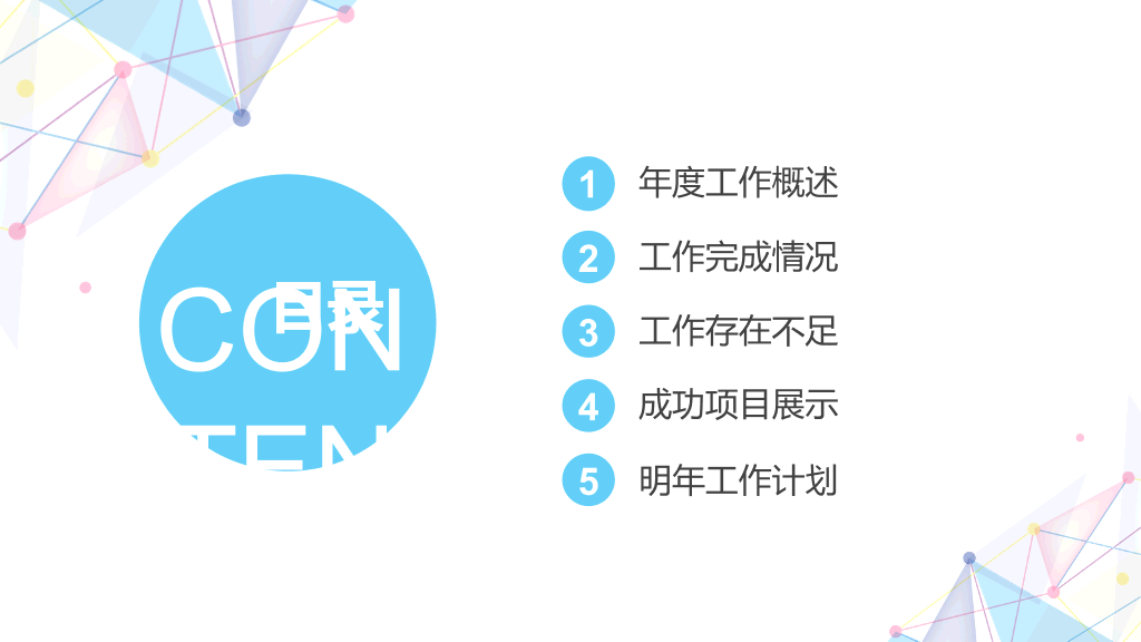 粉蓝年终工作总结汇报PPT模板